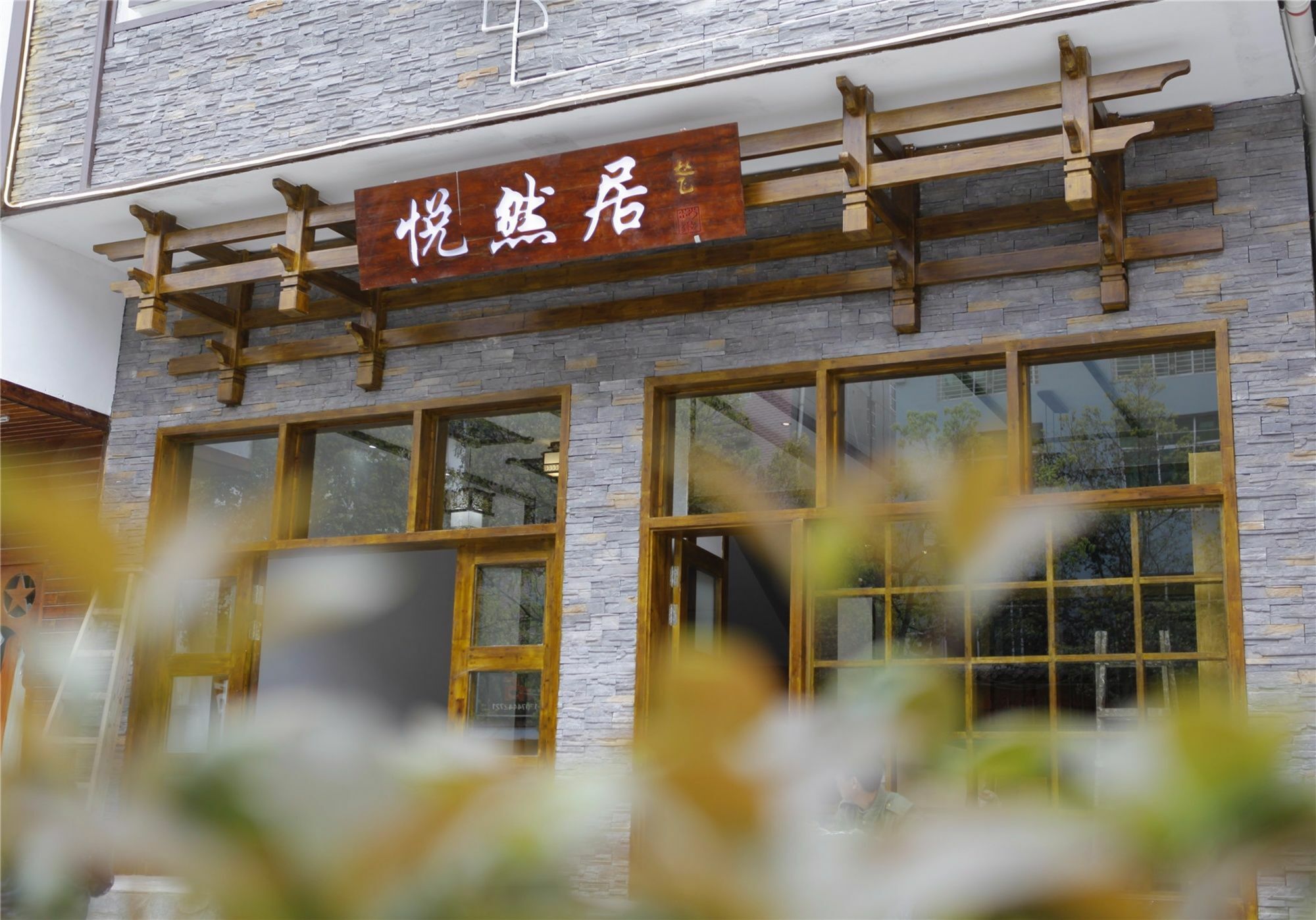 Zhangjiajie Yueranju Hostel 외부 사진